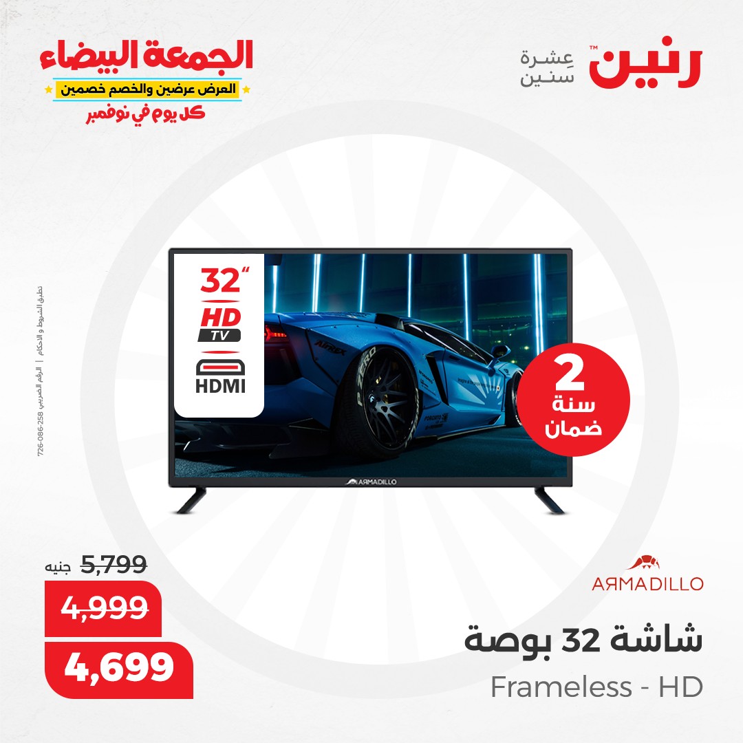 raneen offers from 19nov to 20nov 2024 عروض رنين من 19 نوفمبر حتى 20 نوفمبر 2024 صفحة رقم 12